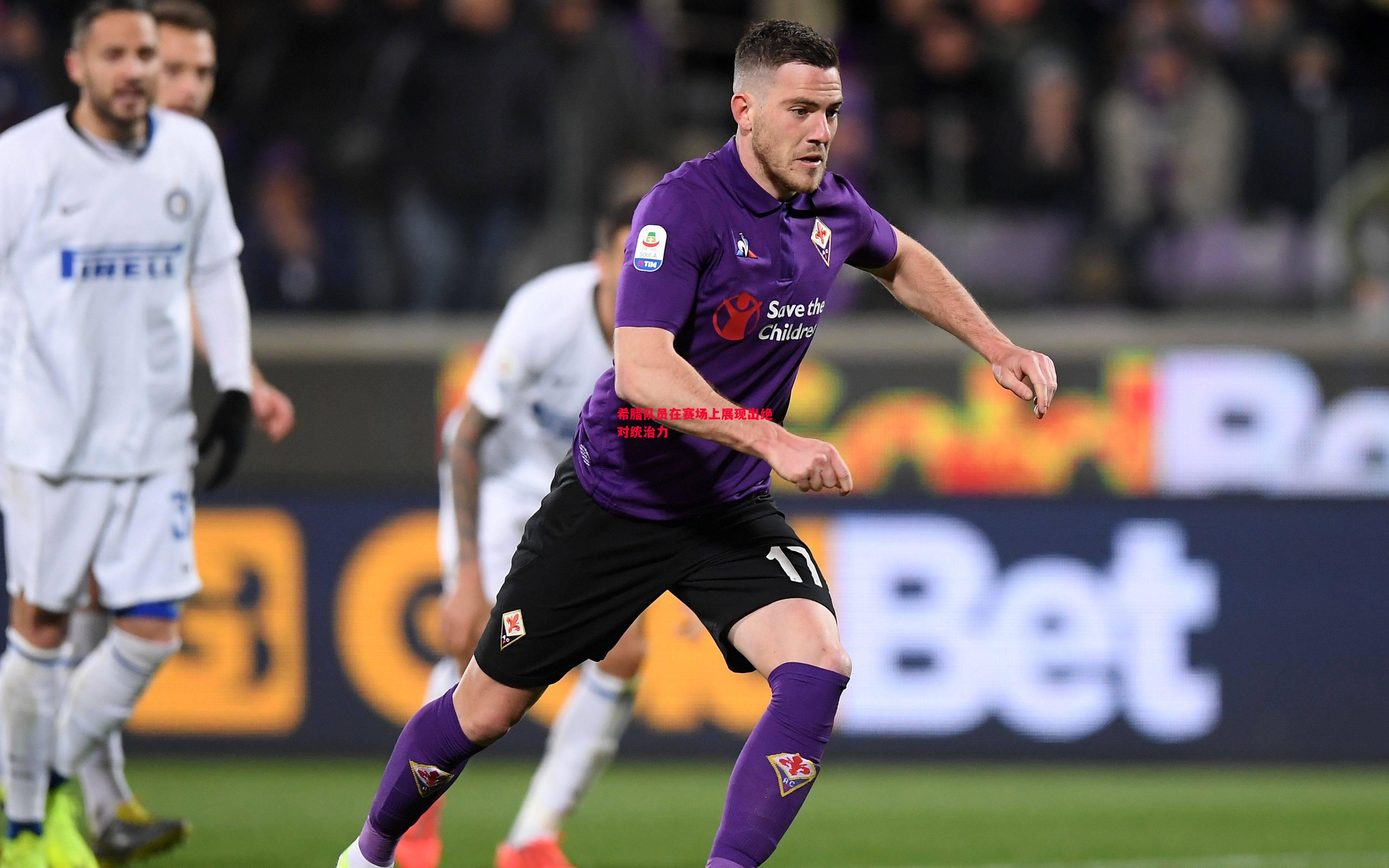 希腊队员在赛场上展现出绝对统治力 希腊队员在赛场上展现出绝对统治力