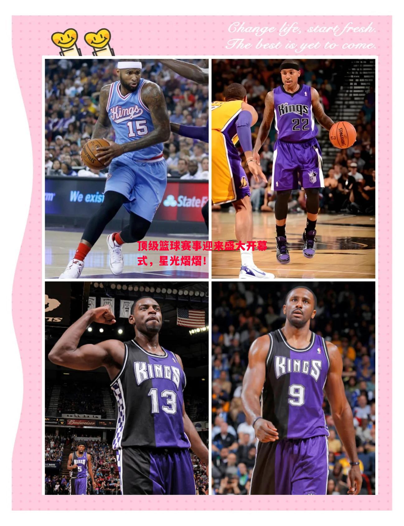 顶级篮球赛事迎来盛大开幕式，星光熠熠！