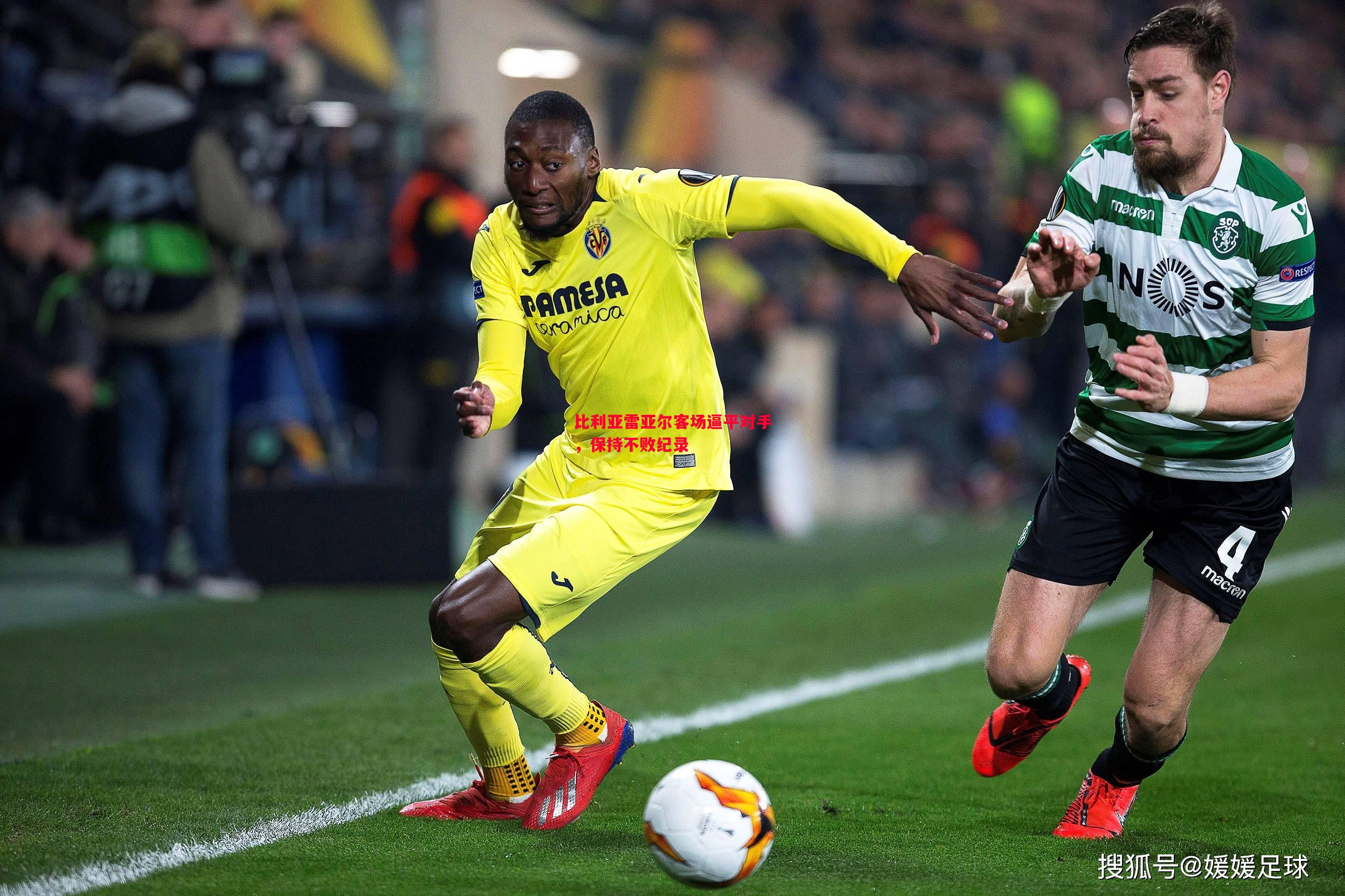 悟空体育-比利亚雷亚尔客场逼平对手，保持不败纪录