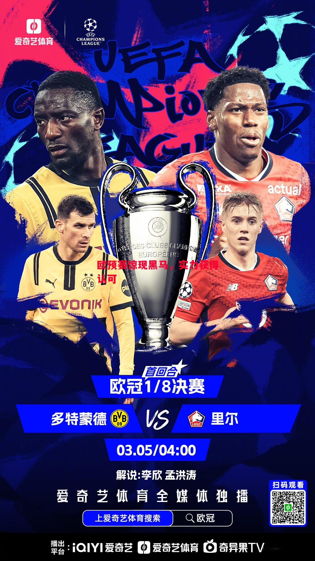 悟空体育-欧预赛惊现黑马，实力获得认可